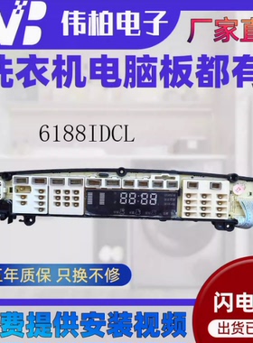 适用小天鹅洗衣机电脑板TB85-6188IDCL（G）TBM100-7088DCLG配件
