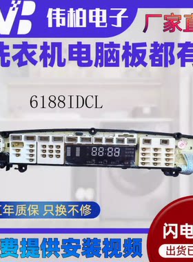 小天鹅洗衣机电脑板6188IDCL(G)