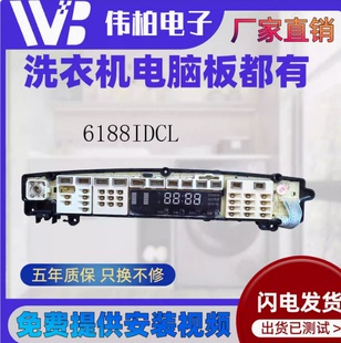 适用小天鹅洗衣机电脑板TB85-6188IDCL（G）TBM100-7088DCLG配件