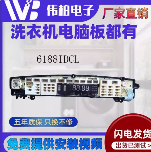 小天鹅洗衣机电脑板6188IDCL(G)