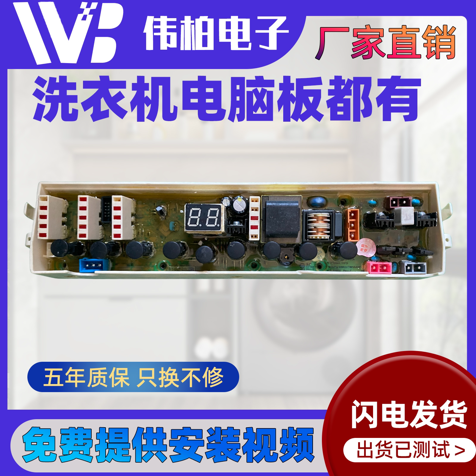 海信惠而浦洗衣机XQB60-3500HN XQB70-0350JN 电脑板W10168838B