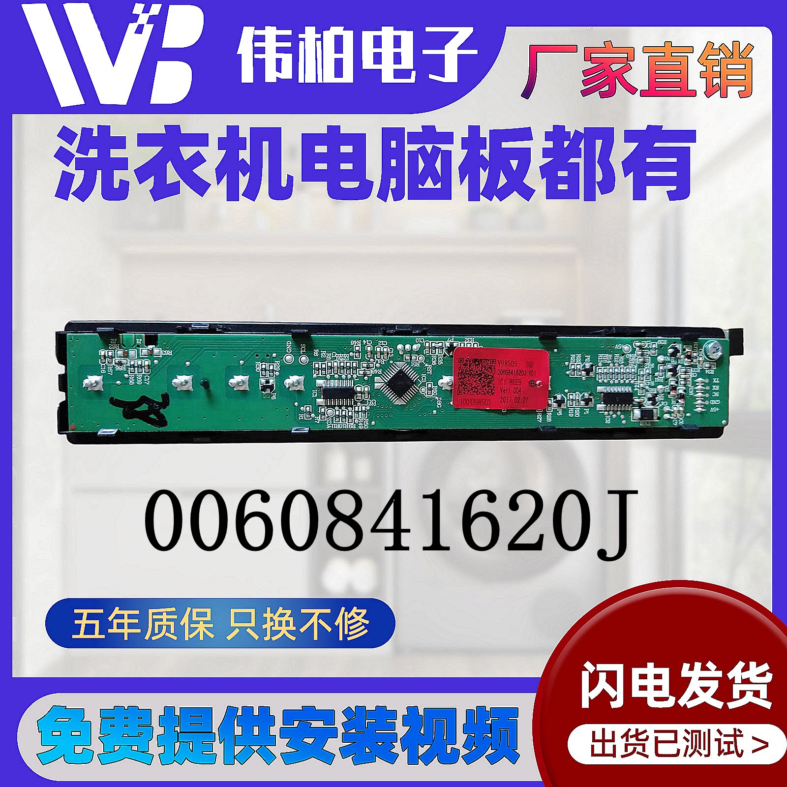 适用海尔冰箱显示板0060841620J显示屏BCD-458WDVMU1