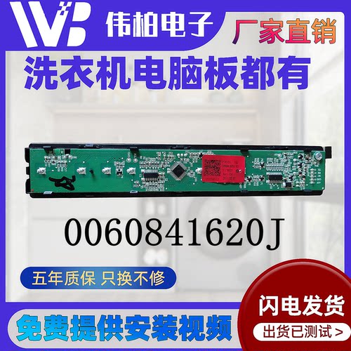 海尔冰箱显示板0060841620J显示屏海尔冰箱BCD-458WDVMU1显示板