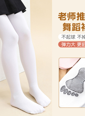 女童连裤袜春秋防滑儿童舞蹈袜防勾丝打底裤练功芭蕾白色跳舞长袜
