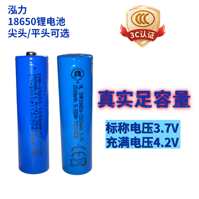 泓力18650锂电池3.7V可充电足容量充电宝强光手电筒收音机小风扇