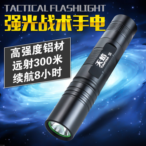 天焰LED强光手电筒S5迷你18650锂电池小直筒可充电远射爆闪防水
