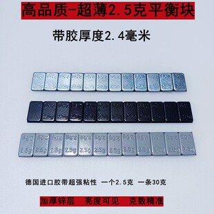 汽车改装车大卡钳2.5克粘贴平衡块 轮毂配重块 动平衡粘块 薄款