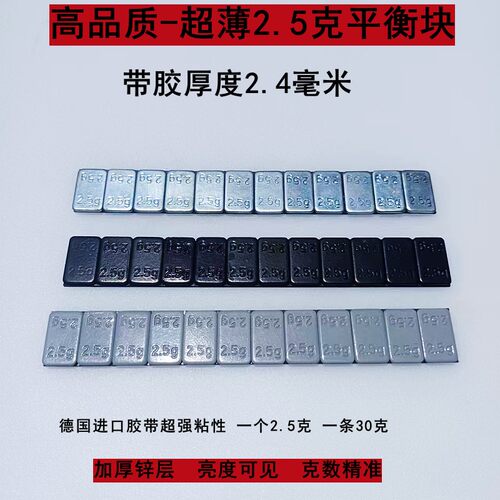 2.5克粘贴平衡块动平衡粘块
