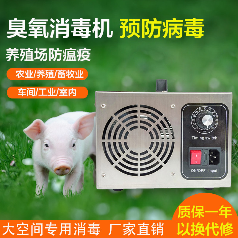 臭氧发生器室内消毒机养殖场用杀菌家用智能除甲醛氨气除菌除味机
