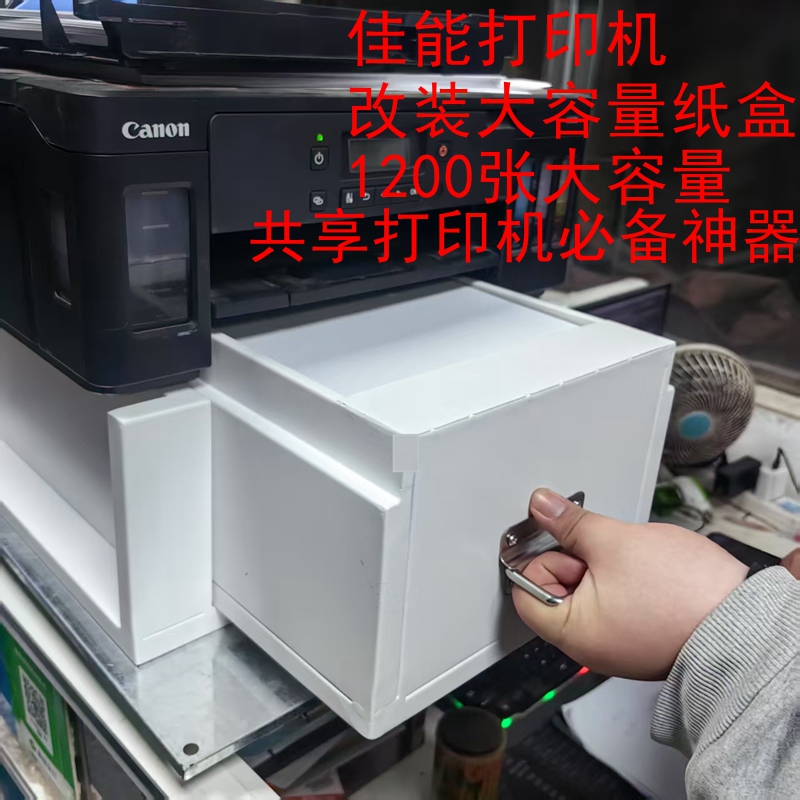 佳能打印机纸盒大容量1200张