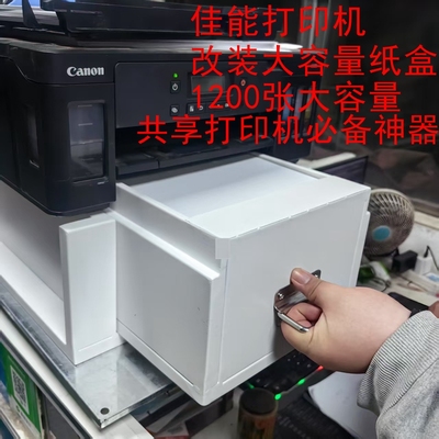 佳能打印机纸盒大容量1200张