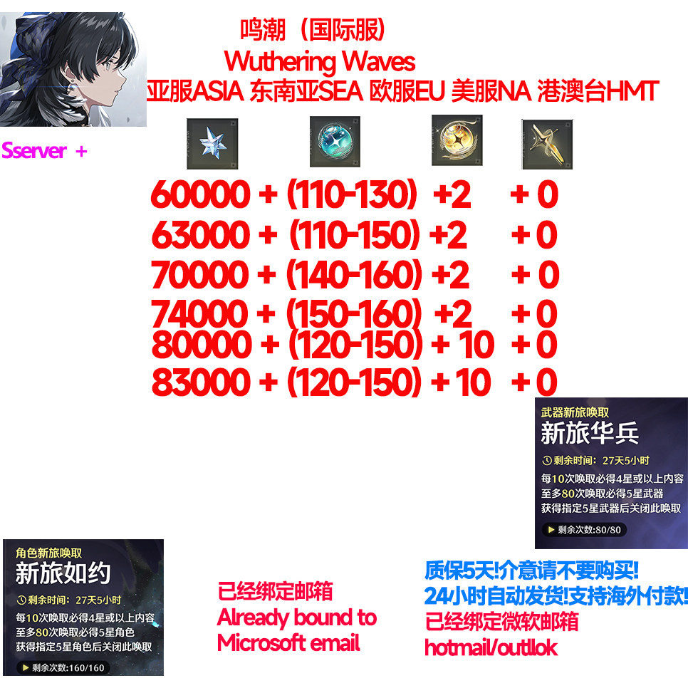 Wuthering Wave鸣潮国际服东南亚自抽号初始亚服欧美服成品图片