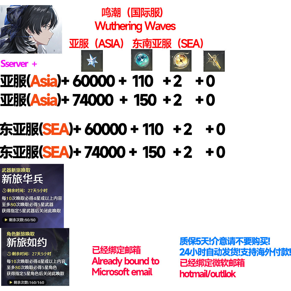 Wuthering Wave鸣潮国际服自抽号初始s亚服欧美服成品