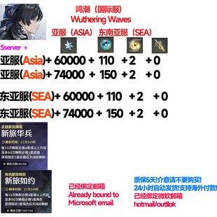 Wuthering Wave鸣潮国际服自抽号初始s亚服欧美服成品