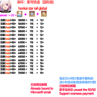honkai rail崩坏4星穹铁道国际服亚服美服欧服ASIA自抽号 star