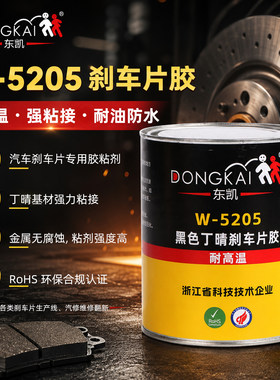 丁晴刹车片胶水耐高温离合器片胶