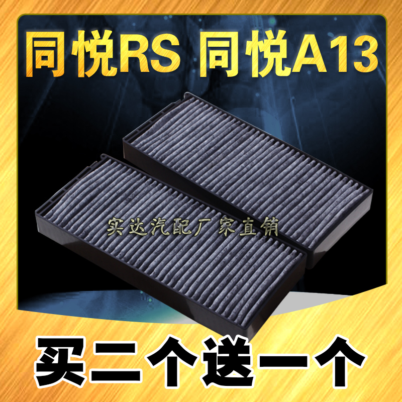 适用于江淮同悦空调滤芯同悦RSA13江淮IEV4空调滤清器空调滤同悦