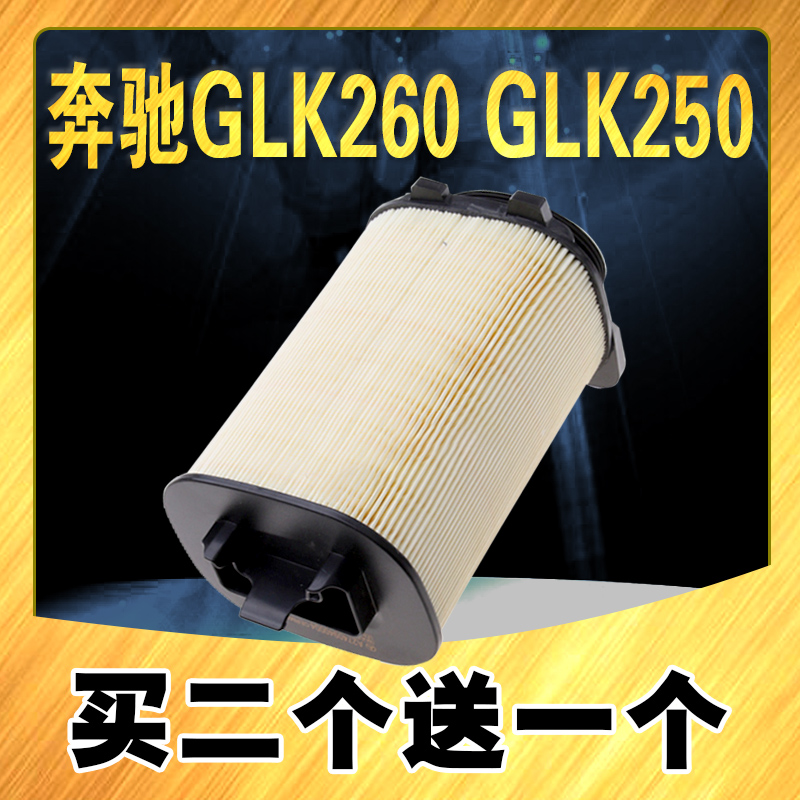 适配奔驰GLK260空气滤芯 GLK250空气滤芯滤清器  奔驰专用空气格