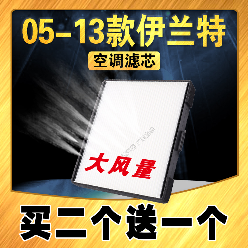 适配现代05-13款伊兰特空调滤芯 空调滤 伊兰特空调滤清器 空调格