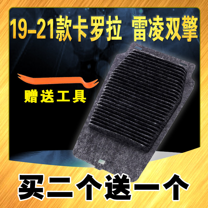 适配丰田19-21款卡罗拉双擎  雷凌 油电混合 电池滤清器 电池散热,汽车零部件/养护/美容/维保,空气滤芯,淘宝优惠券,粉丝福利购,淘宝优惠卷
