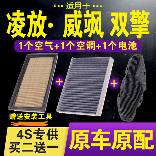 众曼星凌放威飒双擎空气空调滤芯