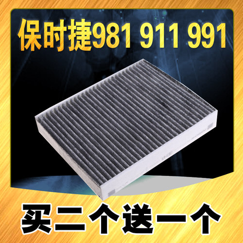 适配保时捷空调滤清器