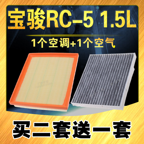 适配宝骏RC-5空气滤芯 1.5L 自然吸气 宝骏rc-5空调滤清器 空气格