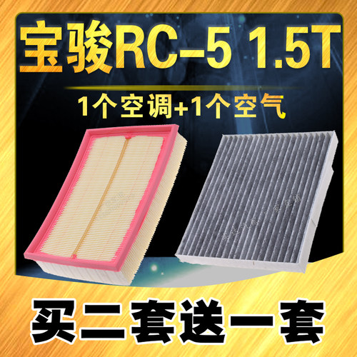 适配宝骏RC-5空气滤芯 1.5T 宝骏rc-5空调滤清器 空气格 原车升级