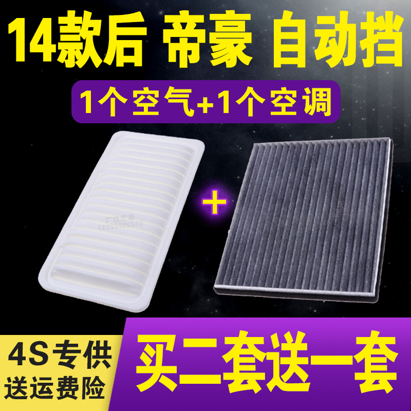 适配吉利新帝豪空气滤芯14-17款 1.5L 1.3T自动挡帝豪空调滤清器