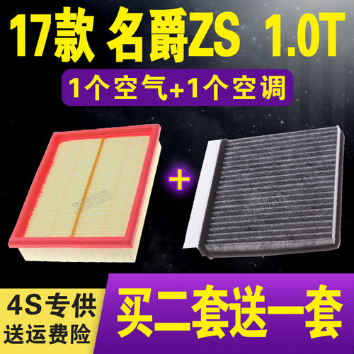 适配名爵空调滤清器空气滤芯
