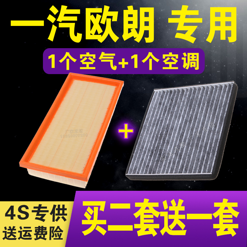 适配12-14款一汽欧朗空气滤芯  1.5L 欧朗空调滤清器 空气格 原车