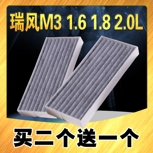 江淮瑞风M3活性炭空调滤芯