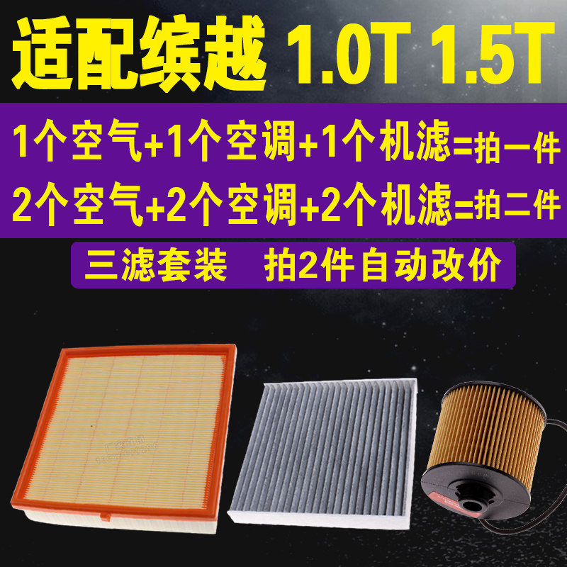 适配吉利缤越 1.0T 1.5T 空气滤 空调滤 缤越机油滤芯 三滤套装原