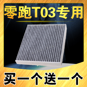 适配零跑T03空调滤芯 新能源汽车 零跑t03空调滤清器 原车升级