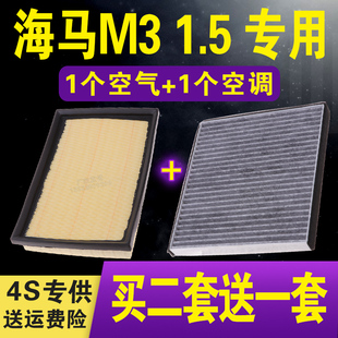 原车升级 适配海马M3空气滤芯1.5 17款 海马m3空调滤清器空气格