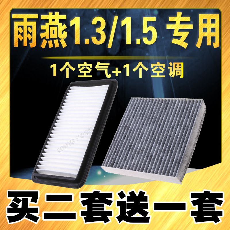 适配铃木雨燕空气滤芯 1.3L 铃木雨燕空调滤清器 空气格 原车升级