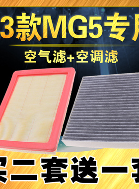 适配2023款MG5空气滤芯 1.5L 180DVVT 名爵5空调滤清器mg5原车款