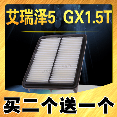 众曼星艾瑞泽51.5T空气滤芯