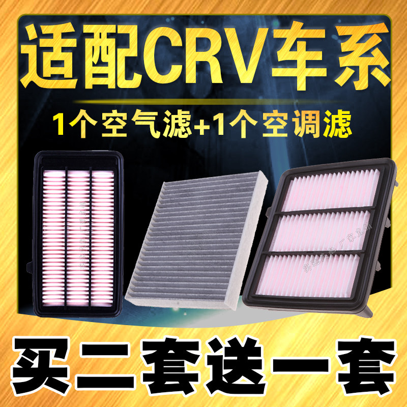 适配02款-26款本田CRV空气滤芯2.02.4 1.5T混动本田crv空调滤清器