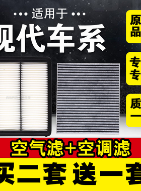 适配现代伊兰特空气滤芯索八悦动朗动瑞纳名图IX35胜达途胜空调滤