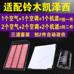 适配铃木凯泽西空气滤芯 机油滤芯 三滤套装 专车大风量空调滤芯