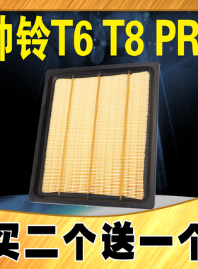 适配江淮帅铃T8空气滤芯PR0 2.0 2.4T 帅铃T6 空气滤清器 国6车型