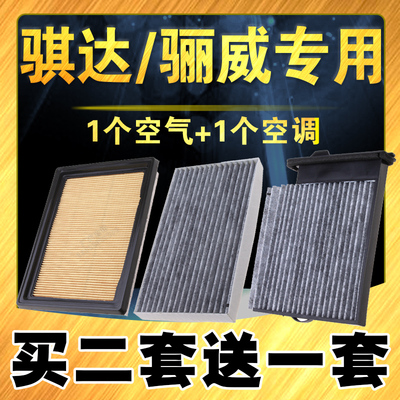 日产骐达/骊威空气空调滤芯