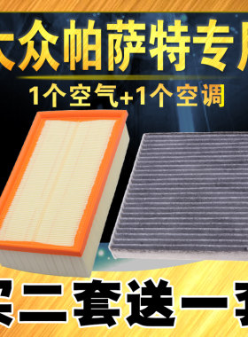 原厂大众帕萨特/空气空调滤芯