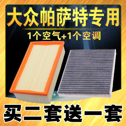 适配大众帕萨特空气滤芯1.4T1.8T 2.0T 1.5T330 帕萨特空调滤清器