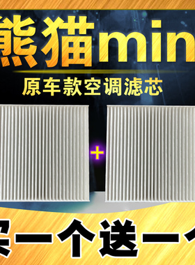 适配吉利熊猫mini空调滤芯 120KM  200KM 熊猫MINI空调滤清器空调