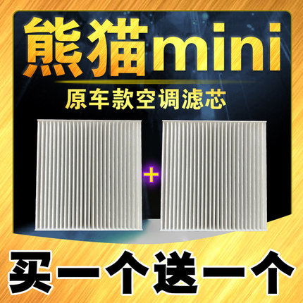 适配吉利熊猫mini空调滤芯 120KM  200KM 熊猫MINI空调滤清器空调