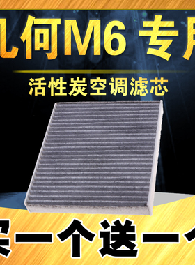 适配22款吉利几何M6空调滤芯 450KM 580KM 几何m6空调滤清器专用
