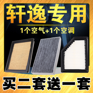 经典 适配06款 25款 日产轩逸空气滤芯 十四代新轩逸空调滤清器 款