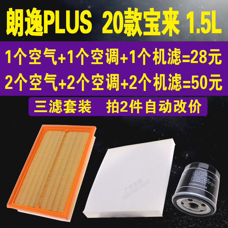 适配大众朗逸PLUS空气滤 20款宝来空调滤1.5L机油滤芯 三滤套装原